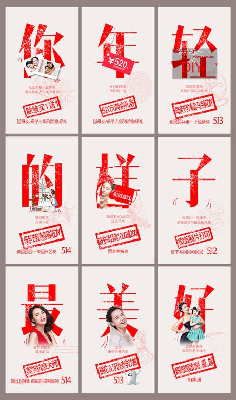 源文件下载【医疗美容母亲节海报整形广告设计】编号：87170016792126763