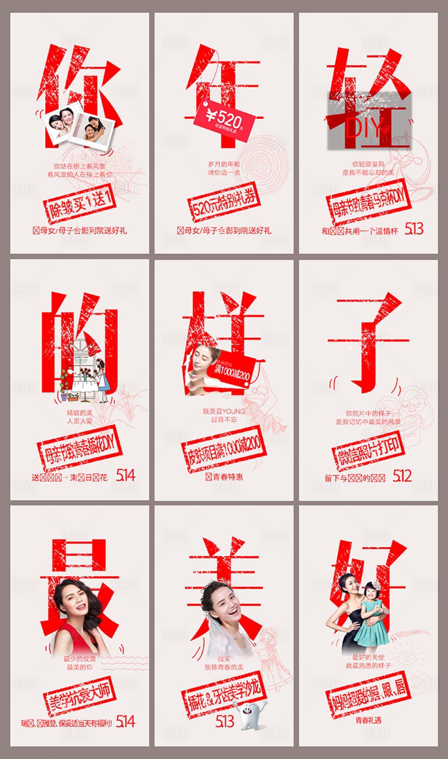 源文件下载【享设计】搜索编号：87170016792126763【医疗美容母亲节海报整形广告设计】