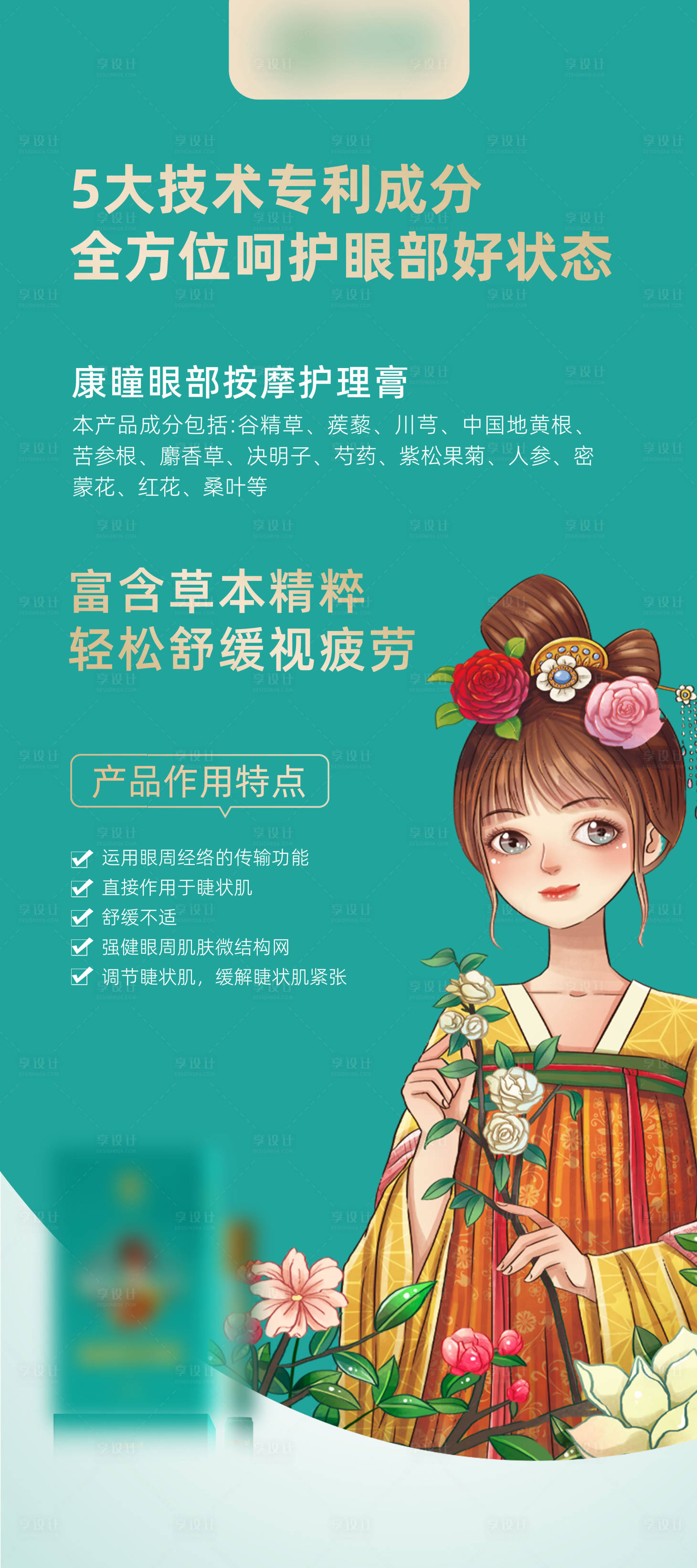 源文件下載【享設計】搜索編號：38450016848006654【護眼產品易拉寶】