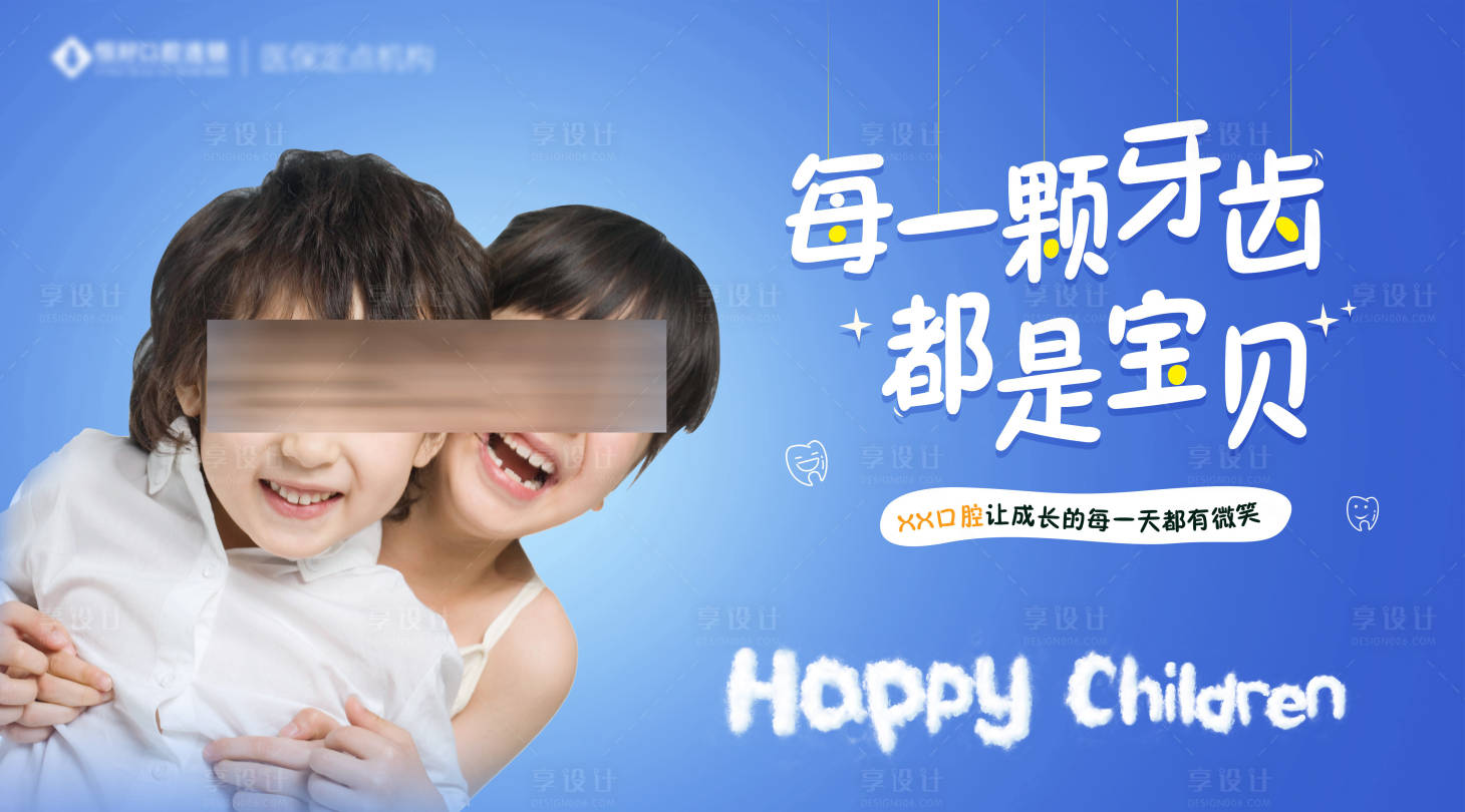 源文件下载【儿童口腔海报】编号：71090016729768492
