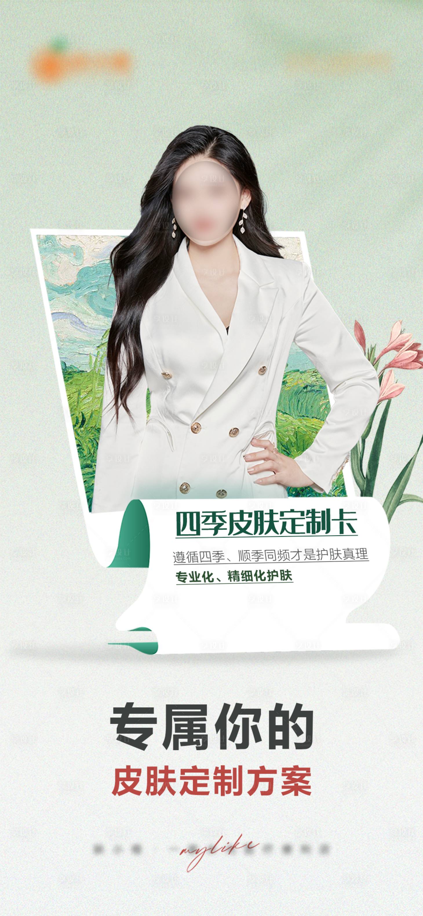 源文件下载【医美活动海报】编号：34950016556734290
