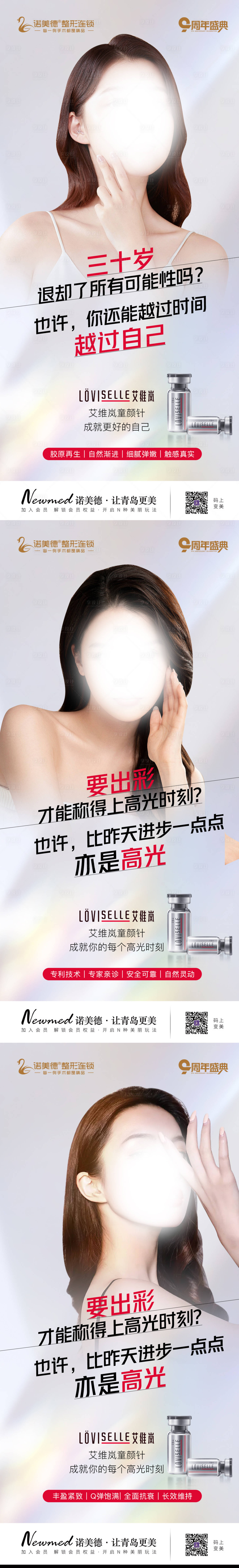 源文件下载【享设计】搜索编号：28460017032941316【医美海报】