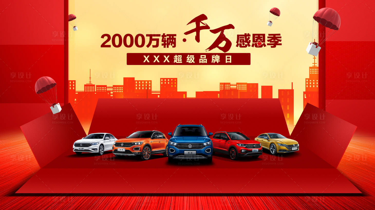 源文件下载【享设计】搜索编号：98980016939568730【汽车展板】