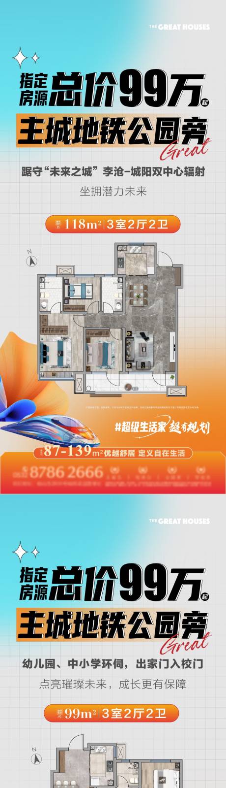 源文件下载【地产热销户型推荐刷屏海报】编号：21240016960016096