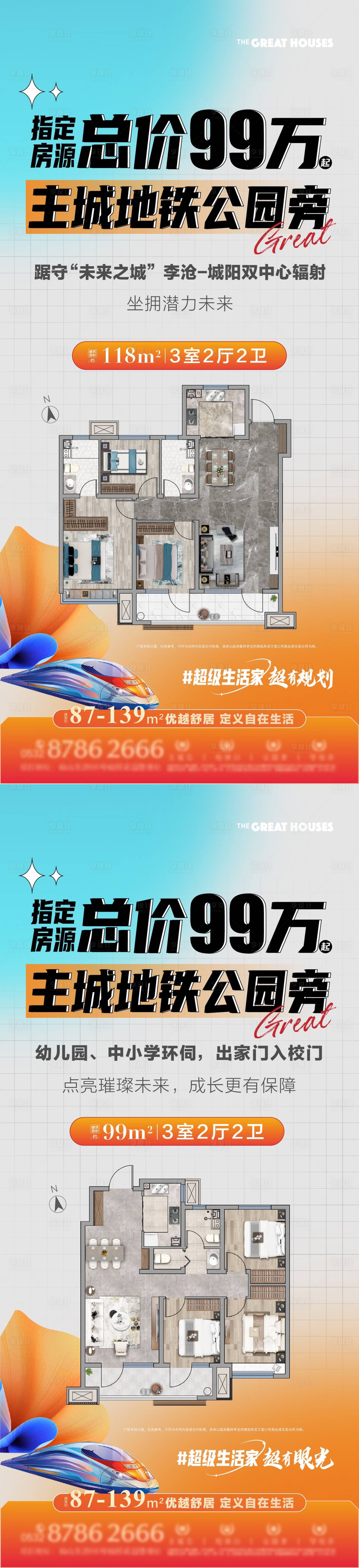 源文件下载【地产热销户型推荐刷屏海报】编号：21240016960016096