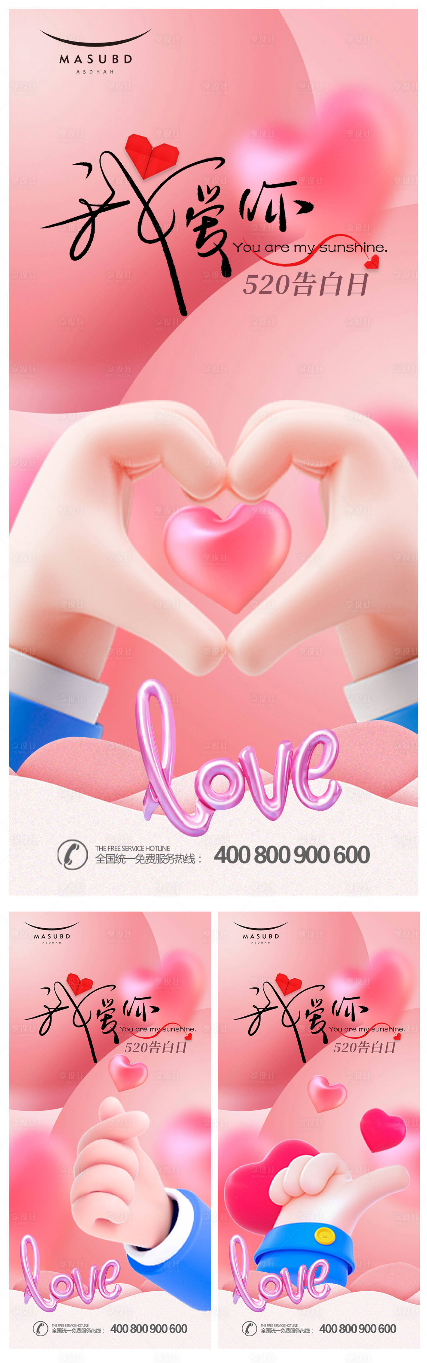 源文件下载【享设计】搜索编号：38220016422572520【七夕情人节520海报】