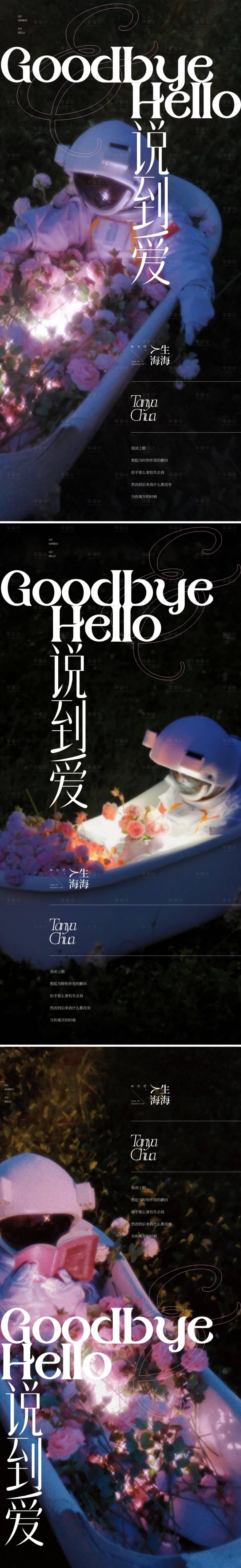 源文件下載【享設計】搜索編號：52330016899242630【地產情人節系列海報】