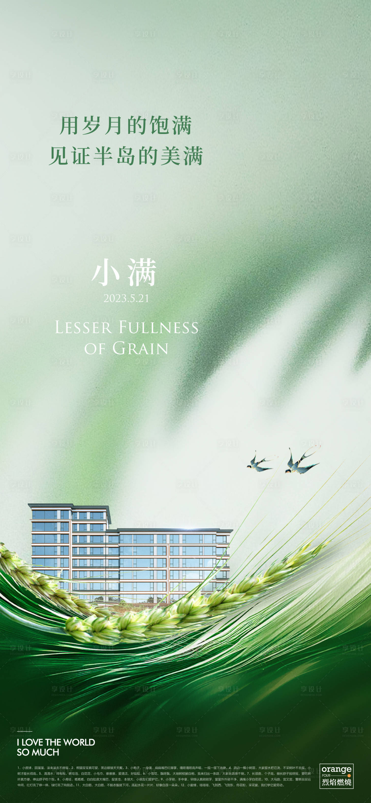 源文件下載【享設計】搜索編號：10900016826175561【小滿地產節氣海報】