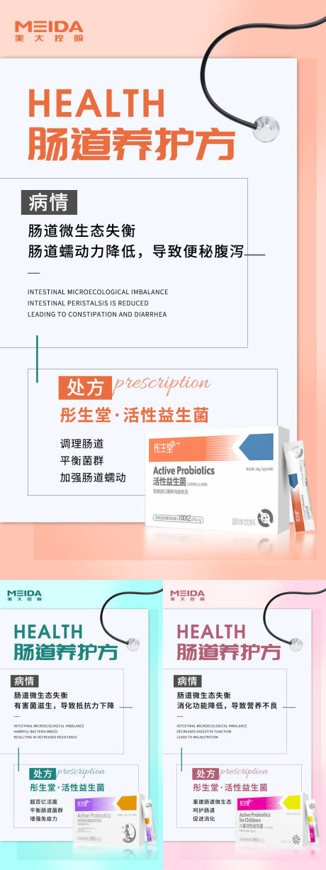 源文件下载【微商健康产品宣传系列海报】编号：86420016967894331
