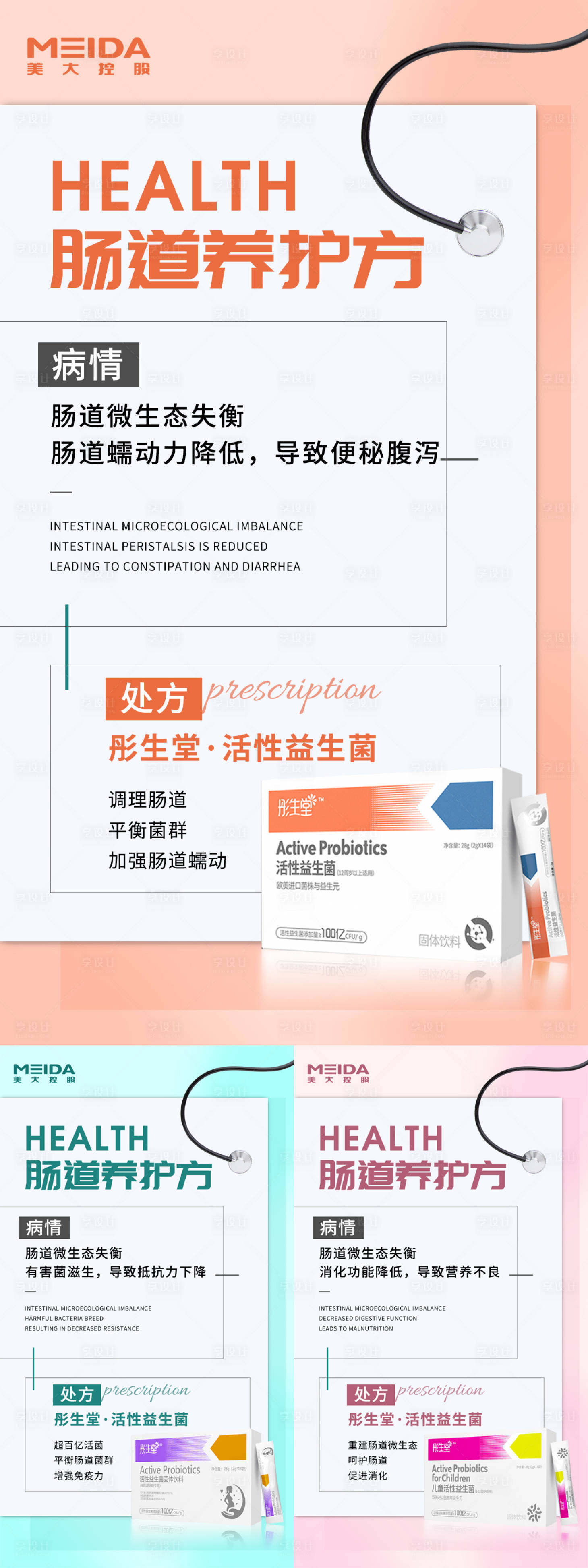 源文件下载【享设计】搜索编号：86420016967894331【微商健康产品宣传系列海报】