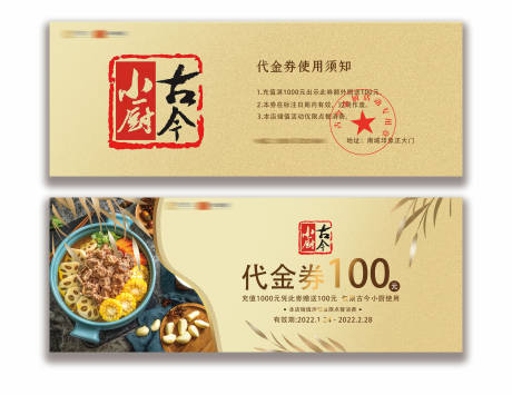 源文件下载【餐厅代金券】编号：63210016732061746