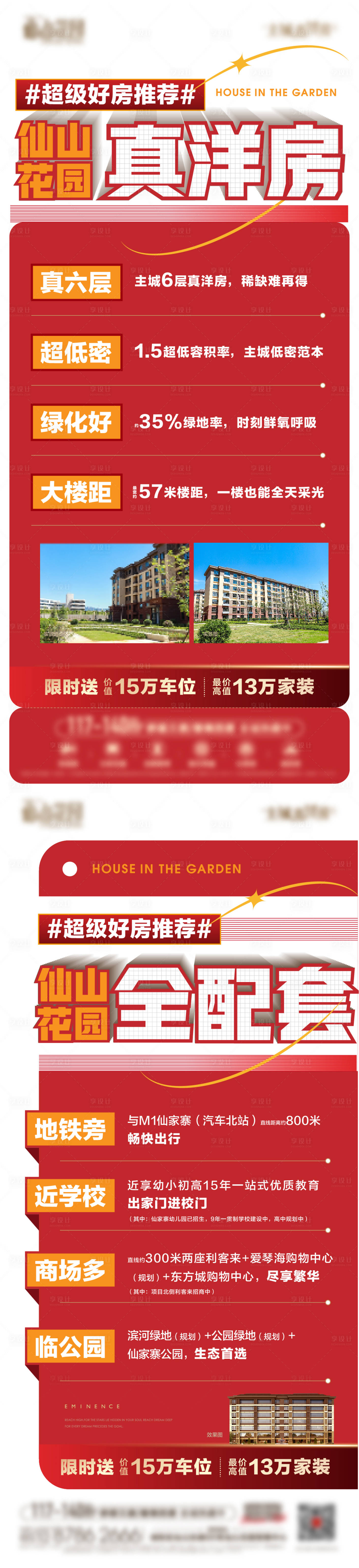 源文件下载【享设计】搜索编号：24010016878041033【海报异形价值点刷屏海报】