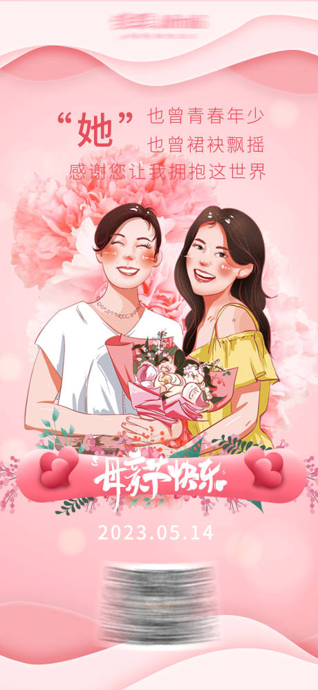 源文件下載【享設(shè)計(jì)】搜索編號(hào)：89390016451266018【母親節(jié)海報(bào)】