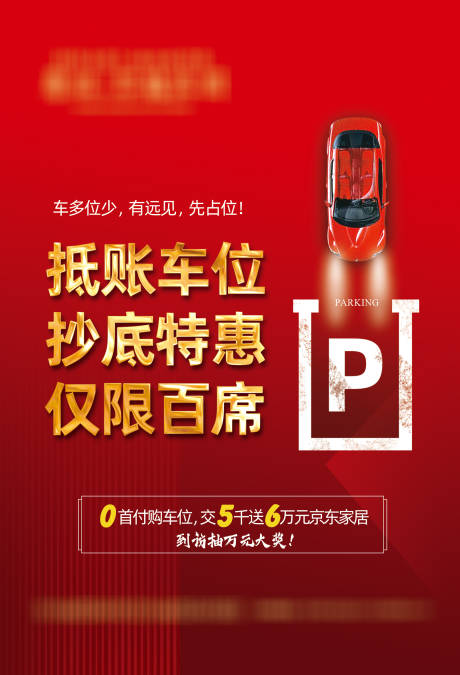 源文件下载【车位电梯广告】编号：43700016608376137