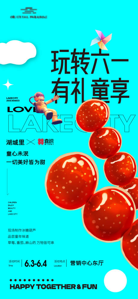 源文件下载【六一冰糖葫芦暖场活动】编号：64060017053953935