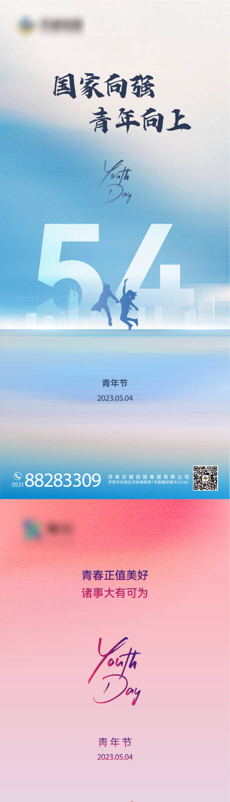 源文件下载【享设计】搜索编号：88580016579388551【青年节海报】