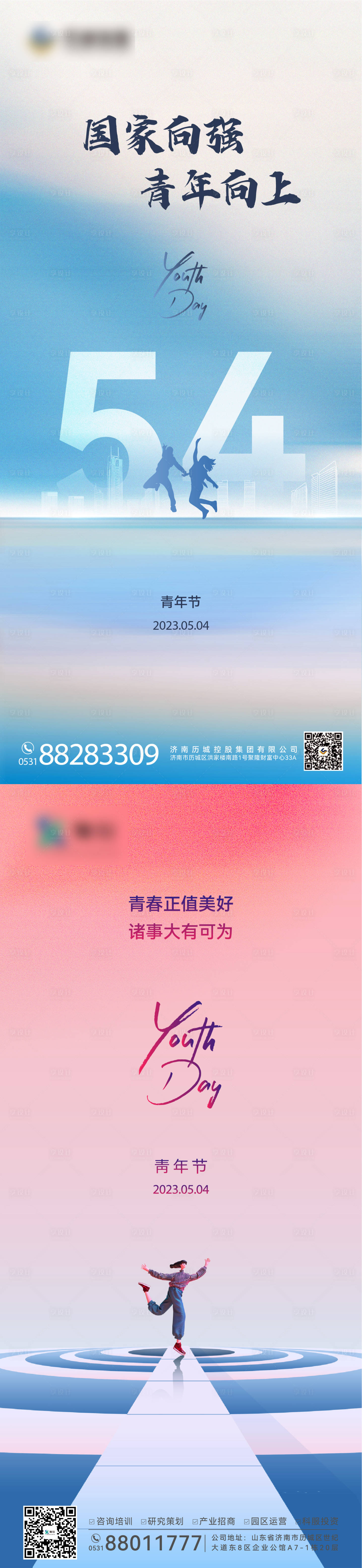 源文件下载【享设计】搜索编号：88580016579388551【青年节海报】