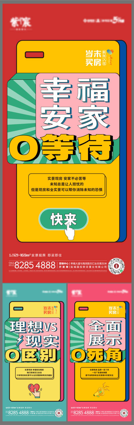 源文件下载【地产实景现房大字报】编号：38250016753935464