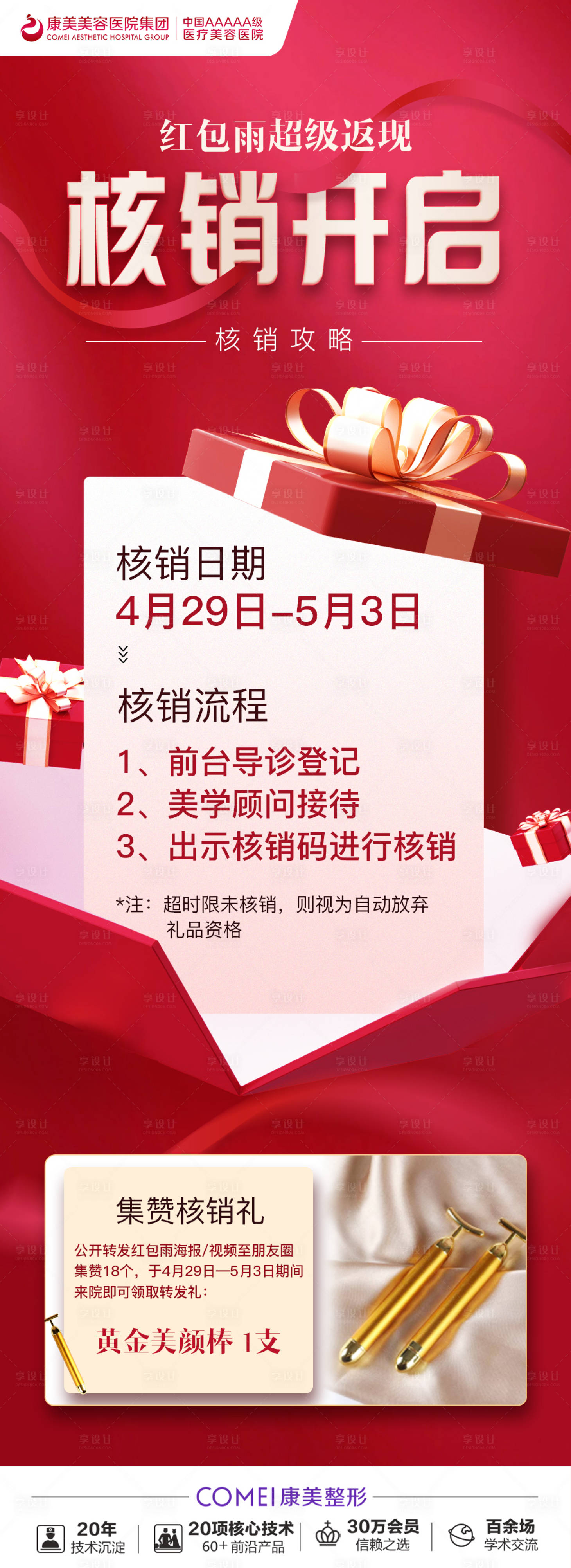 源文件下载【医美活动长图】编号：44690016433699176