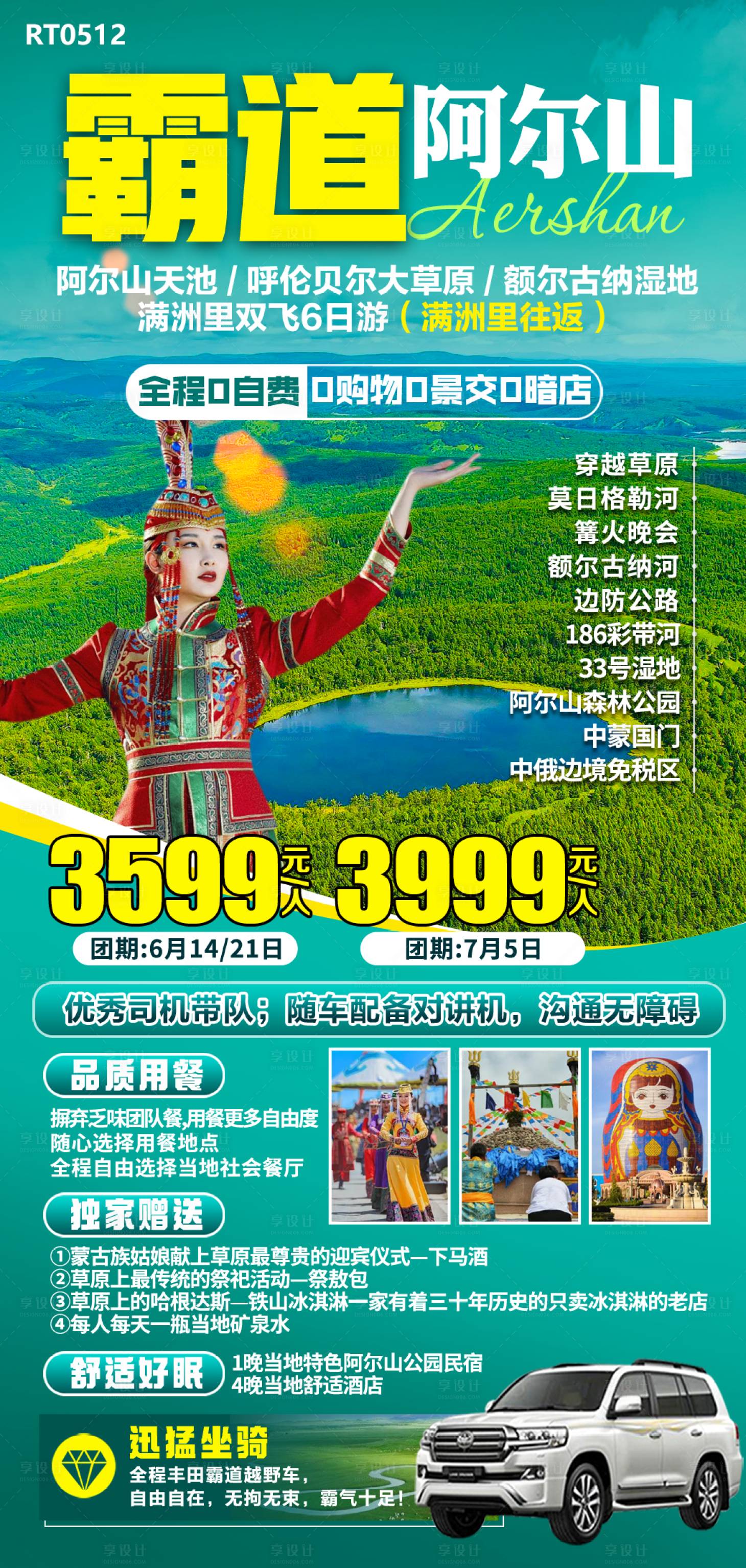 源文件下載【霸道阿爾山】編號：24210016970304884
