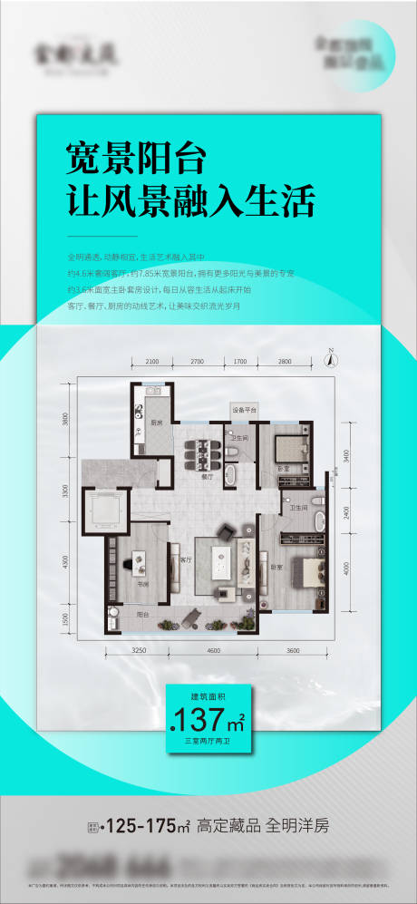 源文件下载【地产户型价值点海报】编号：69930016539618877