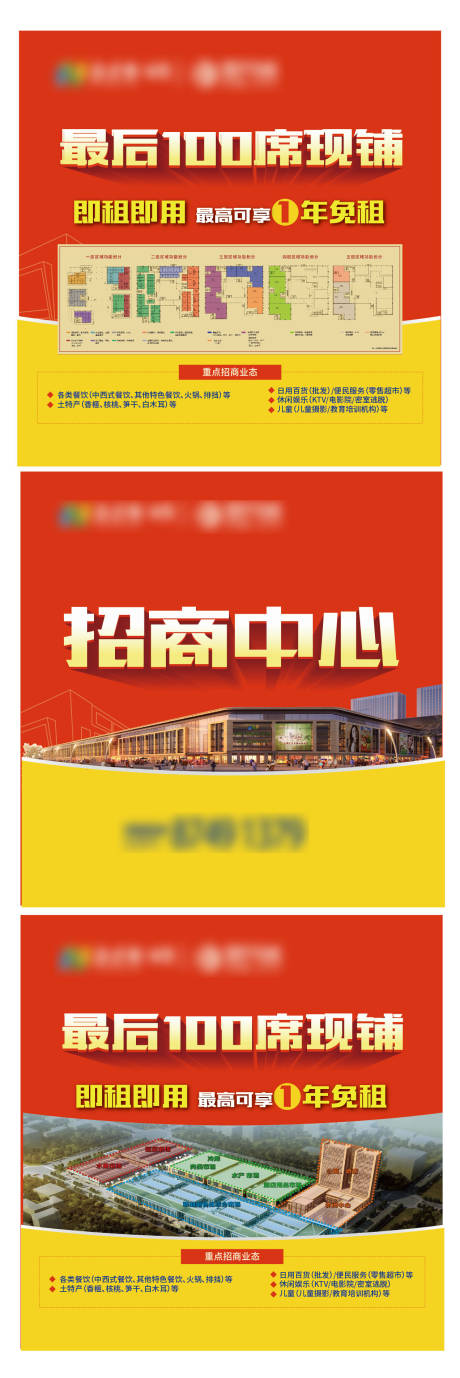 源文件下载【店铺招商活动背景板】编号：20230426143325980