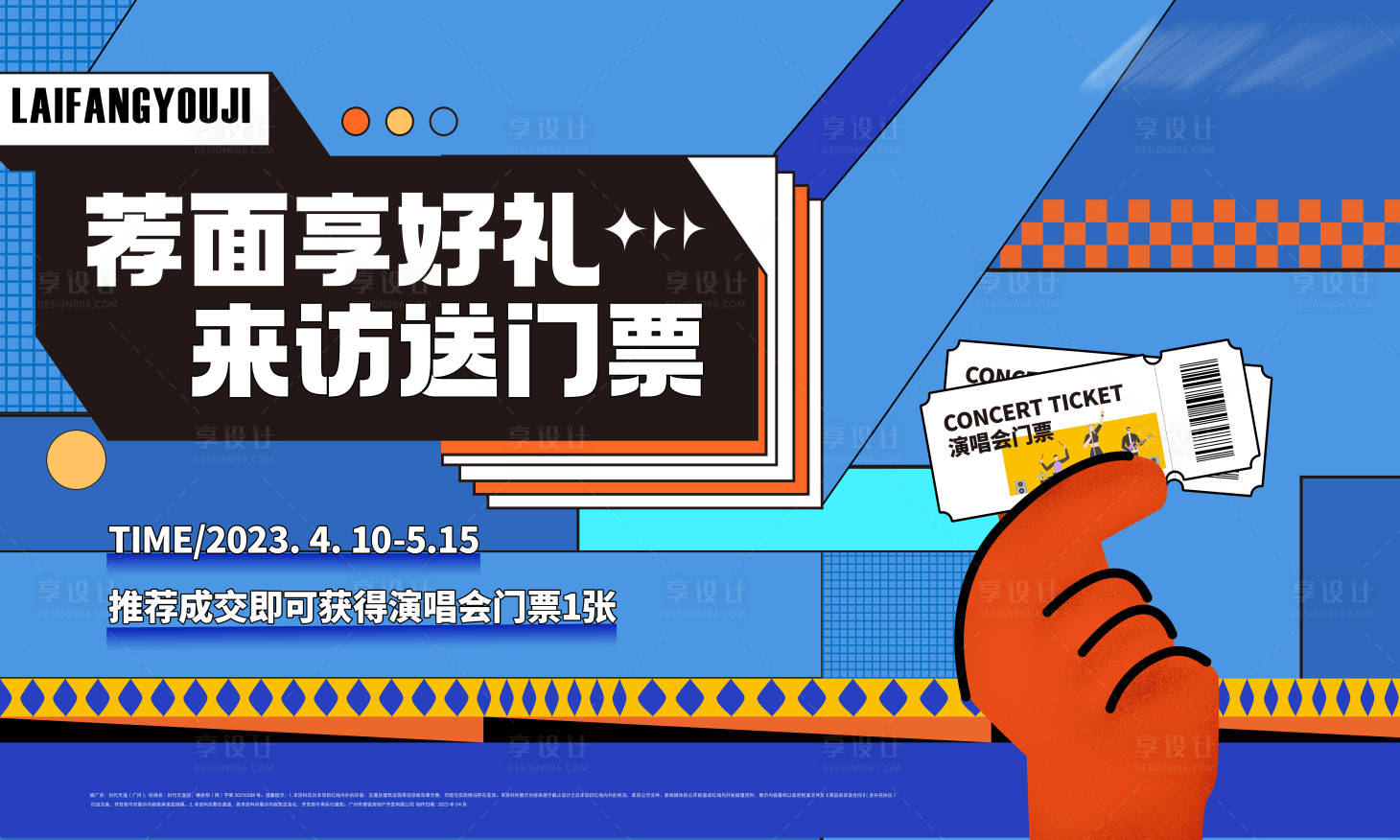 源文件下載【享設計】搜索編號：12640016631771323【演唱會主畫面】