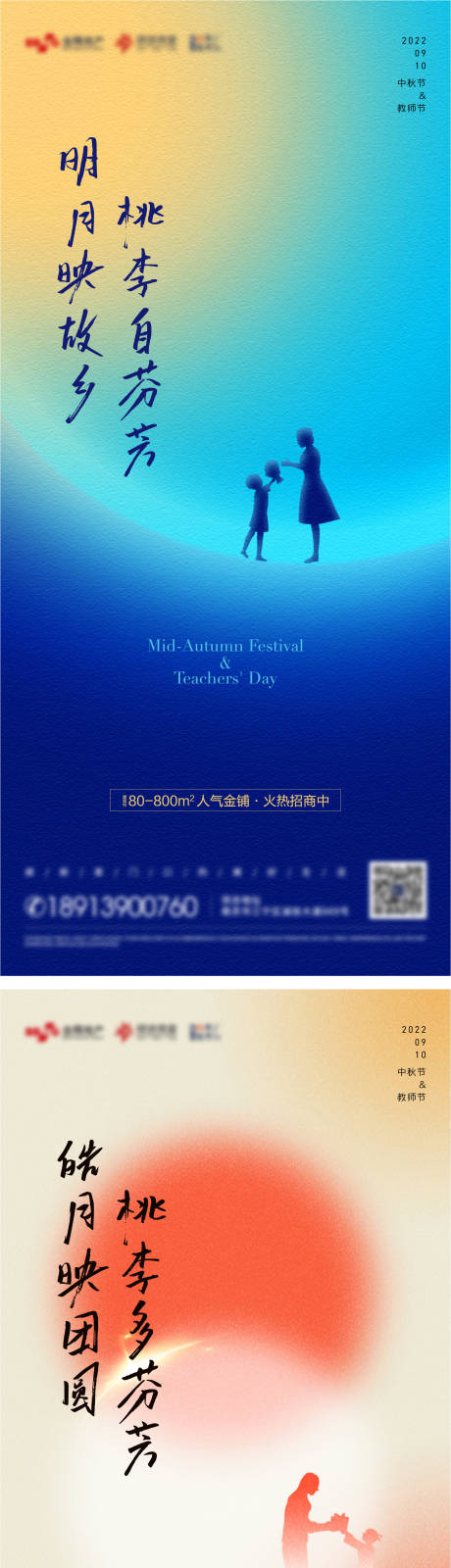 源文件下載【享設計】搜索編號：64910016577693515【中秋節教師節】