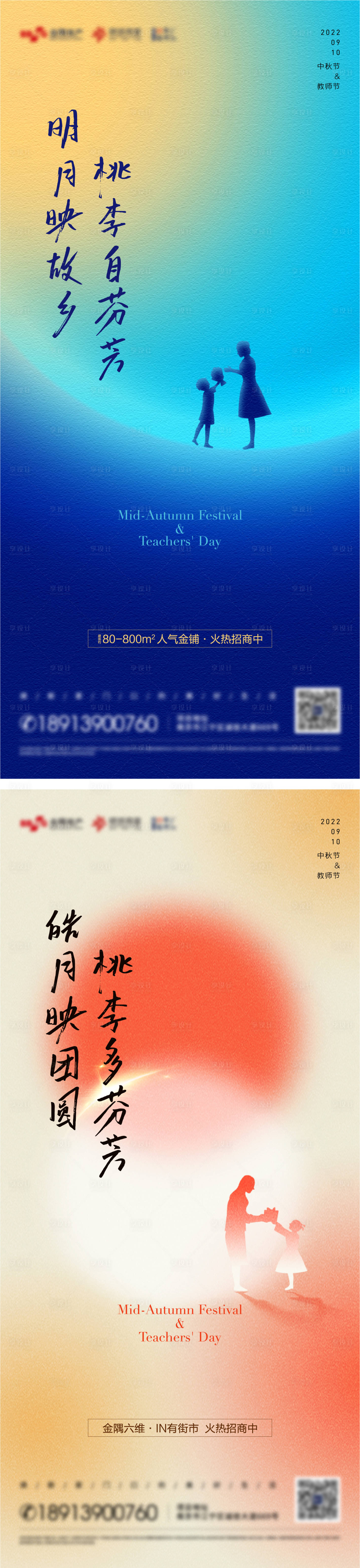源文件下载【享设计】搜索编号：64910016577693515【中秋节教师节】