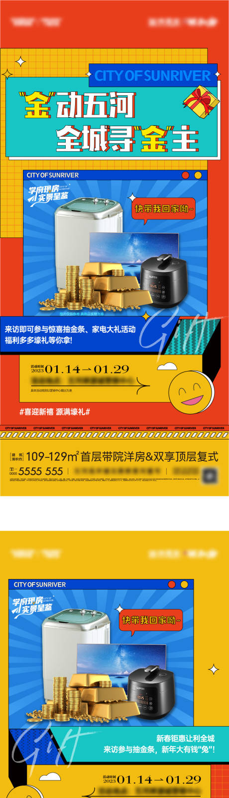 源文件下载【享设计】搜索编号：18740016810489552【地产福利活动系列海报】