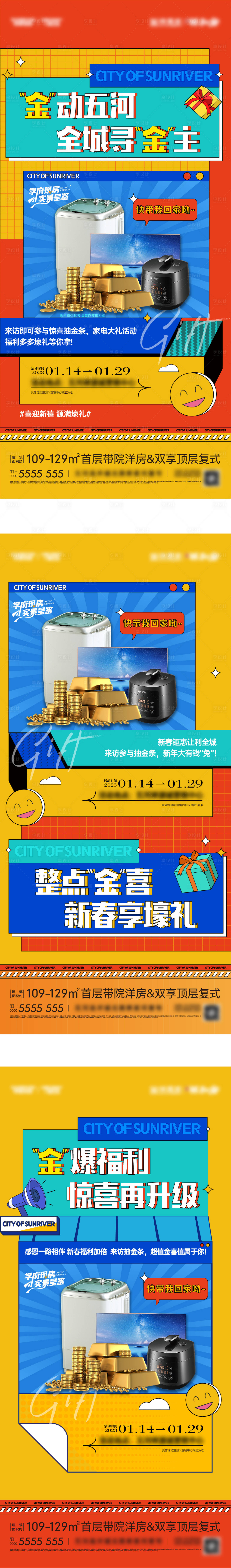 源文件下載【享設(shè)計(jì)】搜索編號(hào)：18740016810489552【地產(chǎn)福利活動(dòng)系列海報(bào)】