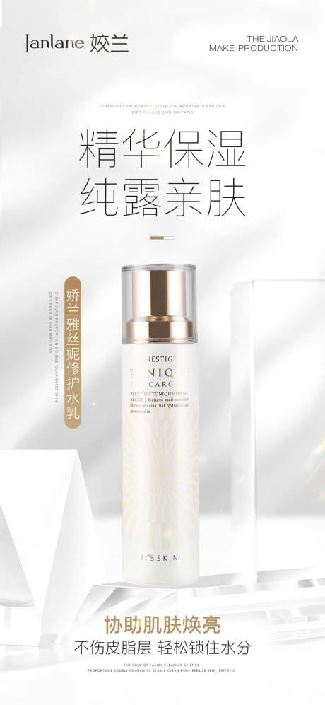 源文件下载【护肤品产品海报】编号：85390016708275395