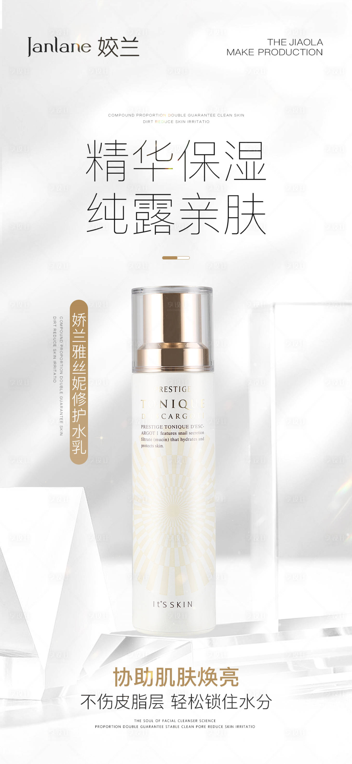 源文件下載【享設(shè)計(jì)】搜索編號：85390016708275395【護(hù)膚品產(chǎn)品海報(bào)】