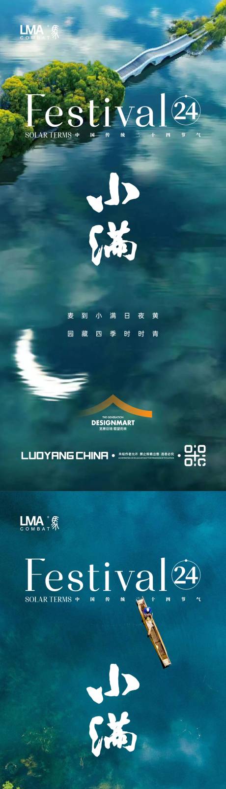 源文件下载【享设计】搜索编号：87490016518413796【小满节气移动端海报】