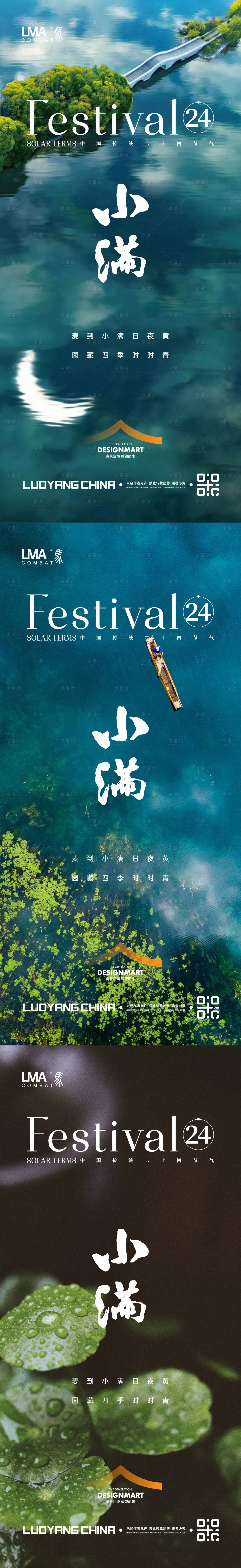 源文件下載【享設計】搜索編號：87490016518413796【小滿節(jié)氣移動端海報】
