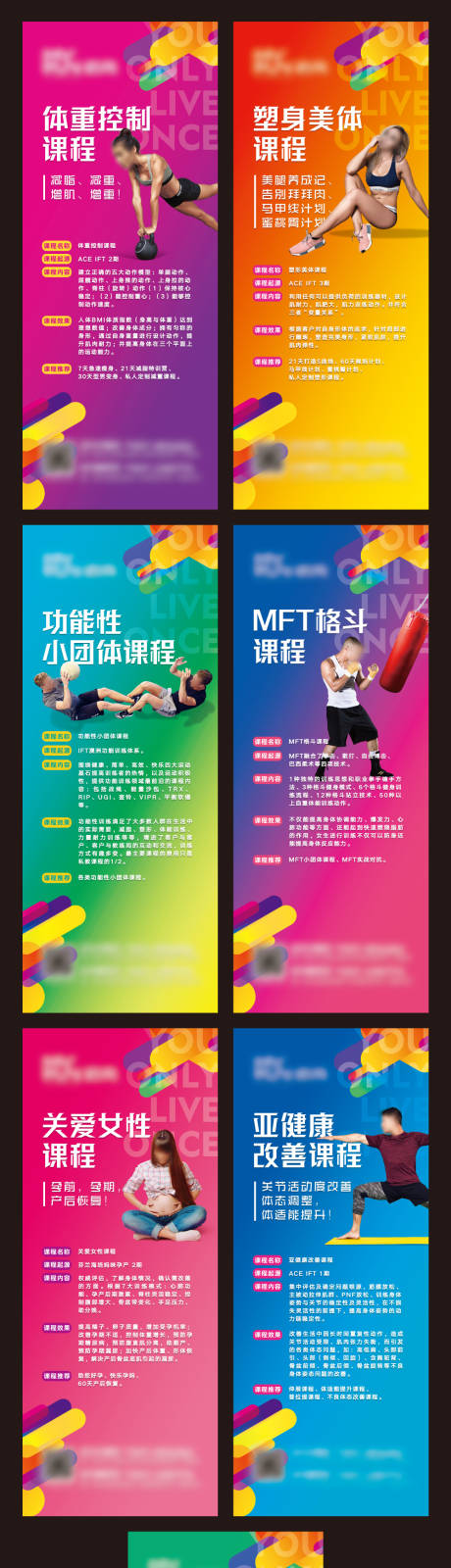 源文件下載【健身課程展架】編號(hào)：23650016727386196
