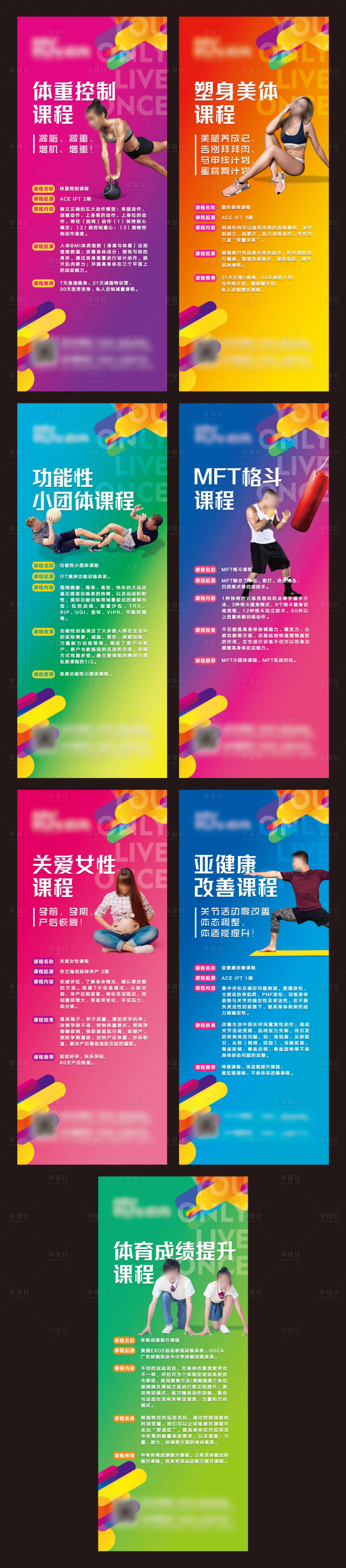 源文件下載【享設計】搜索編號：23650016727386196【健身課程展架】