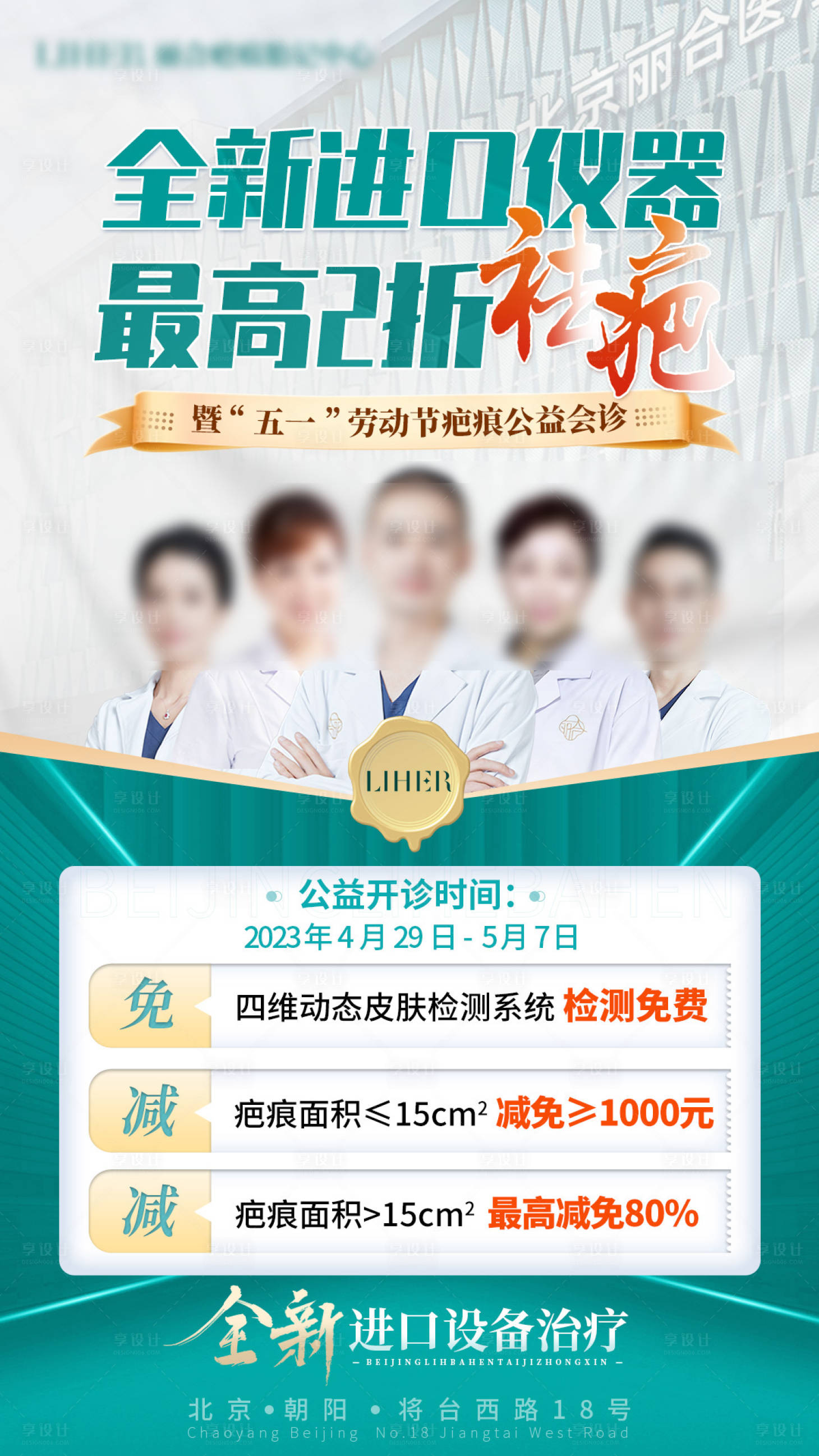 源文件下载【享设计】搜索编号：46110016526819251【医疗疤痕海报】