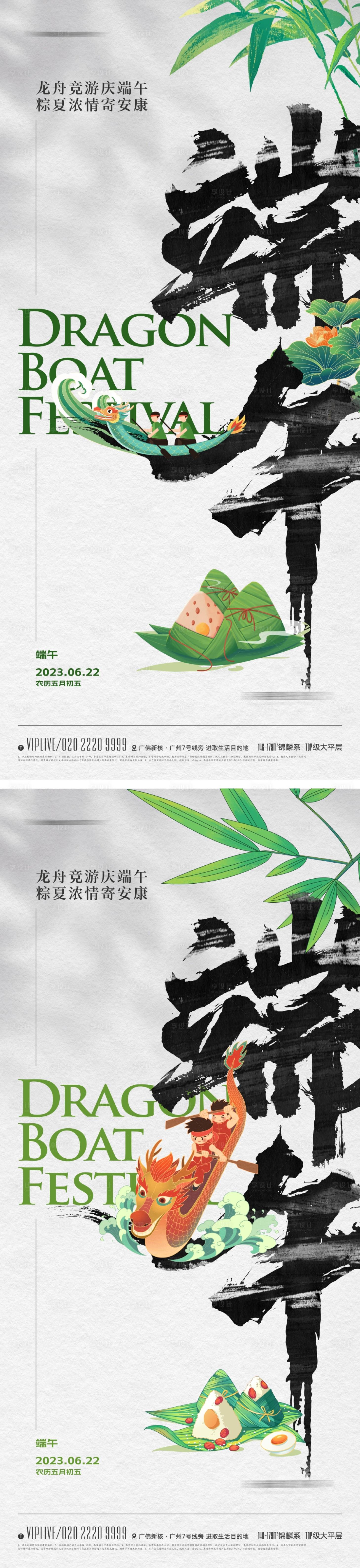 源文件下载【享设计】搜索编号：69310016579577450【地产国风端午节海报】