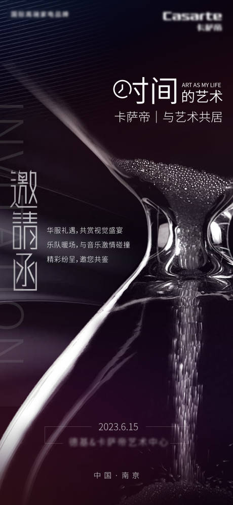源文件下载【享设计】搜索编号：81290016902643767【邀请函海报】