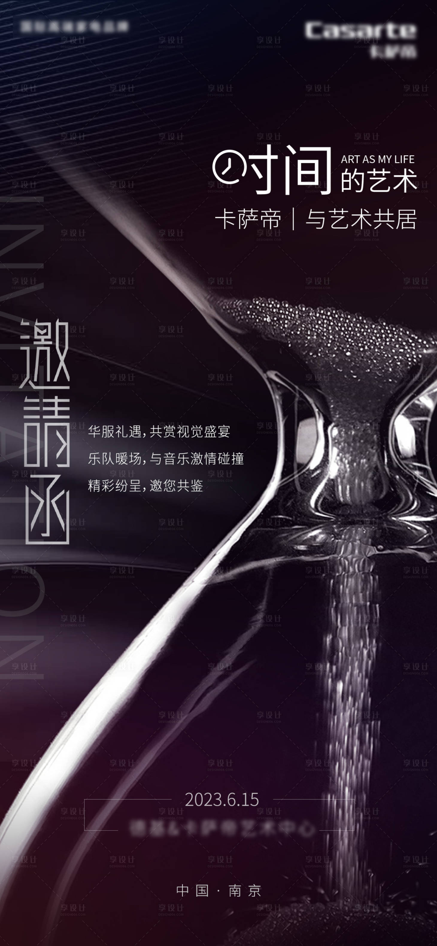 源文件下載【享設計】搜索編號：81290016902643767【邀請函海報】