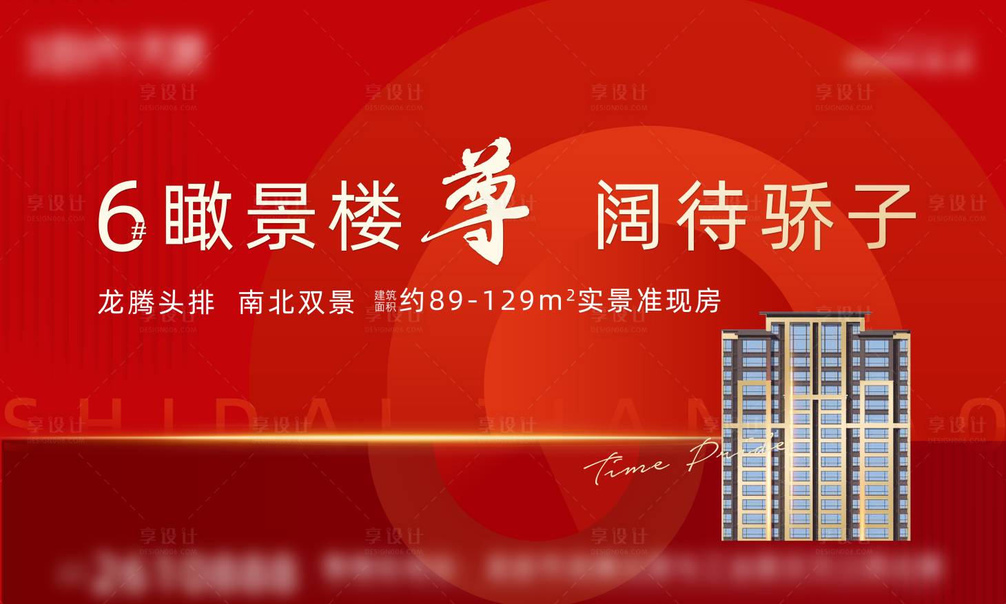 源文件下載【享設(shè)計(jì)】搜索編號(hào)：34180016507998034【房地產(chǎn)主KV】