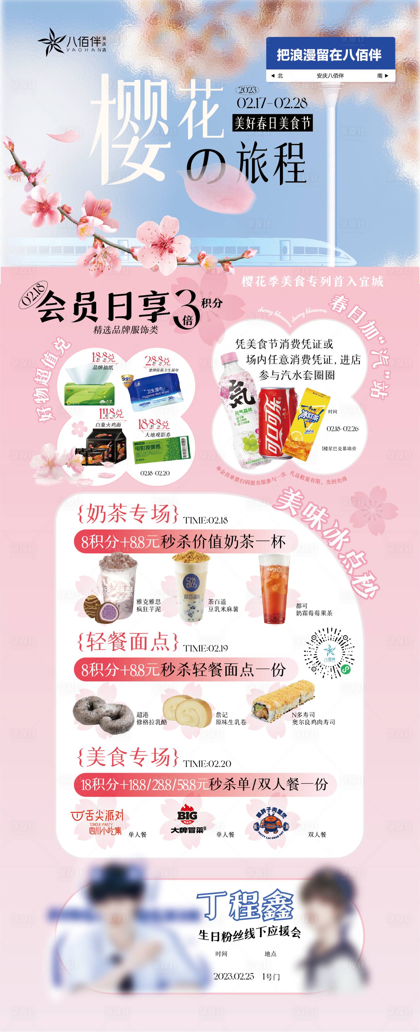 源文件下载【享设计】搜索编号：26640016393133693【樱花会员日活动海报】