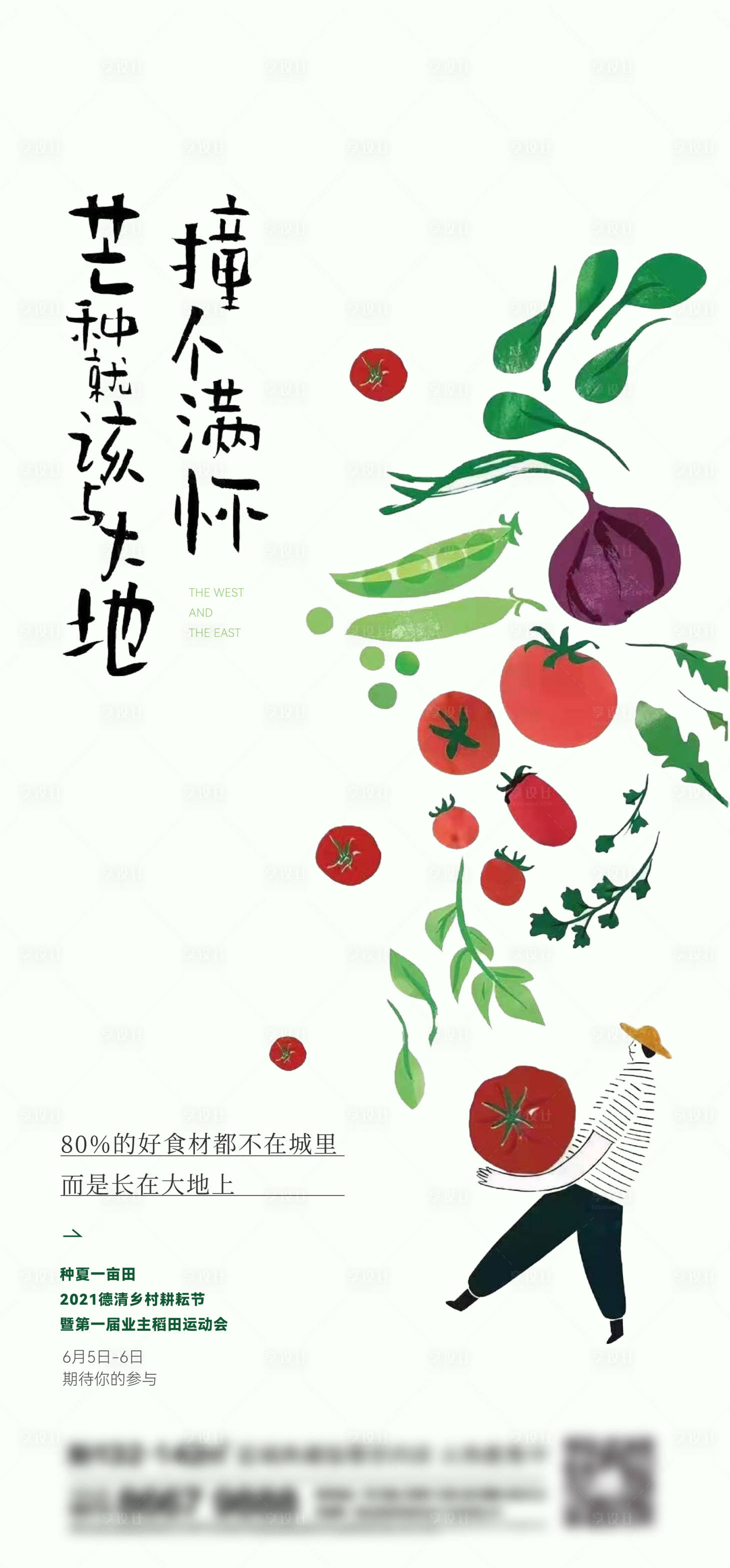 源文件下載【享設計】搜索編號：15370016412585574【地產農場刷屏】