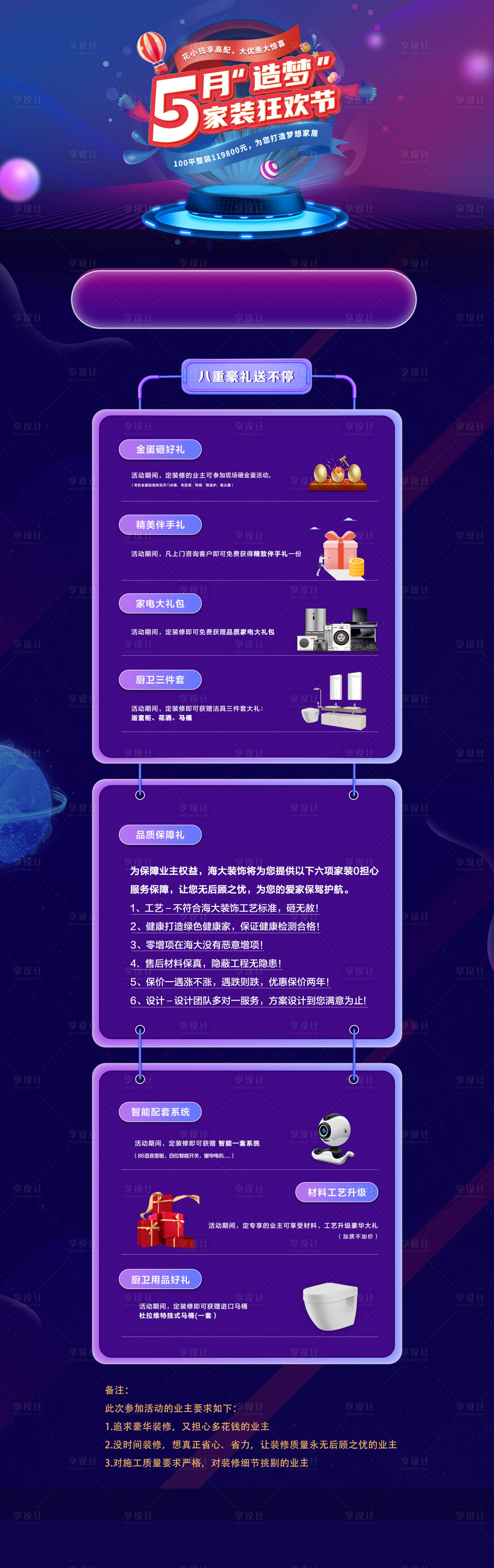 源文件下載【享設計】搜索編號：59450016421327171【家裝優惠落地頁】