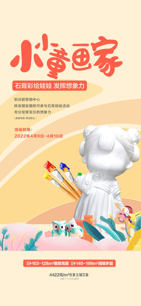 源文件下载【手绘娃娃DIY石膏海报】编号：19750016646258329