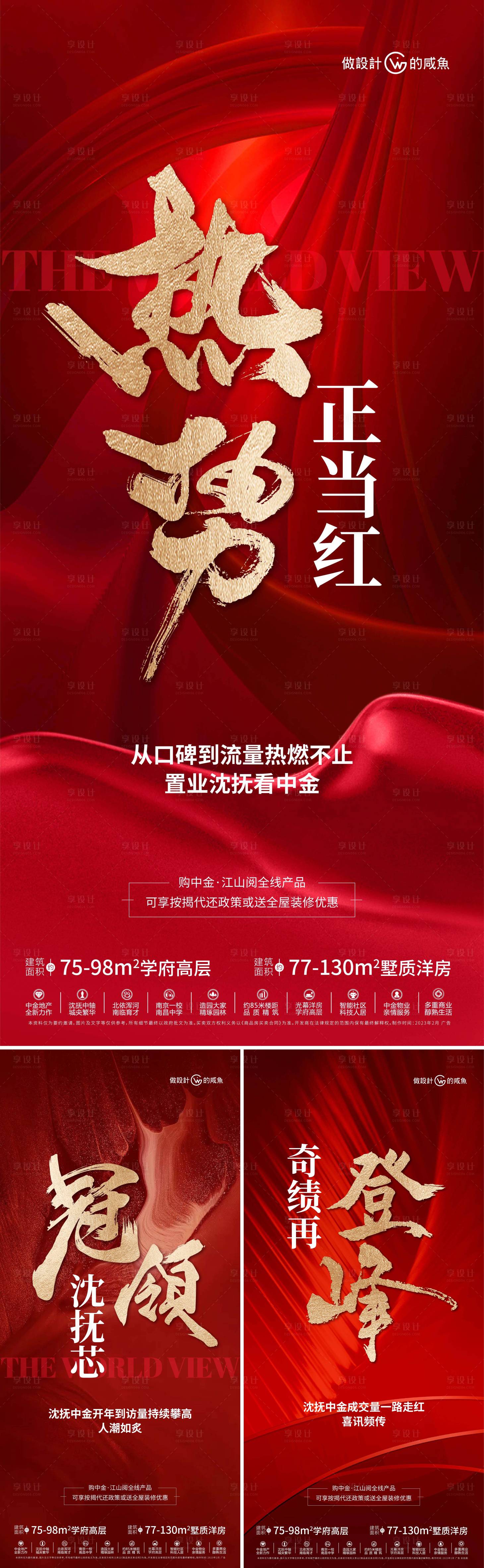 源文件下載【享設計】搜索編號：65550017019328899【房地產(chǎn)紅稿海報】