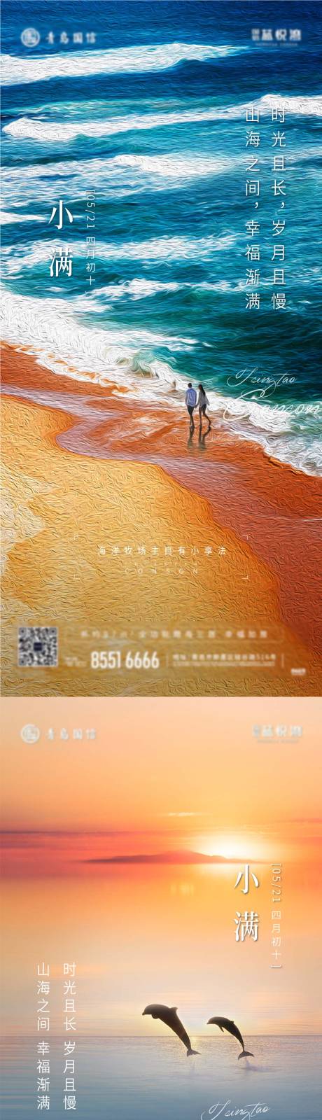源文件下載【小滿節(jié)氣海報(bào)】編號(hào)：66600016689498032