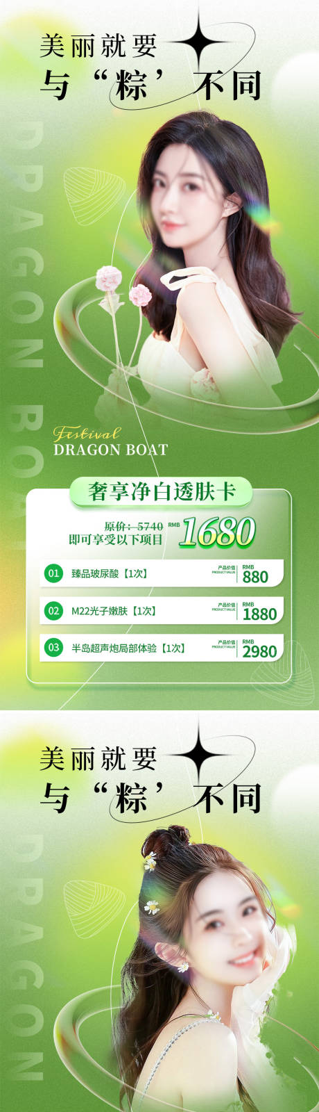 源文件下载【医美端午营销系列海报】编号：96670016893339348