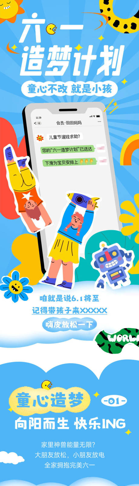 六一儿童节夏日造梦玩具长图-源文件【享设计】